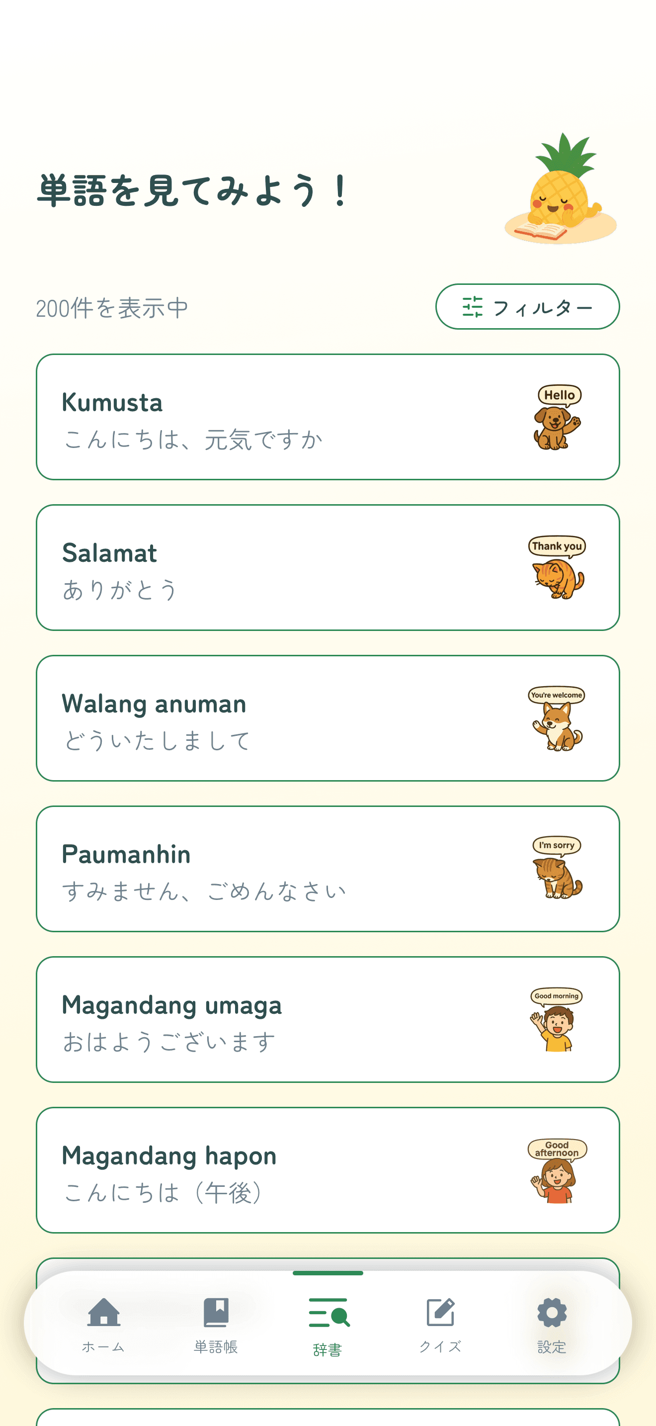 Pinyaアプリ画面 1