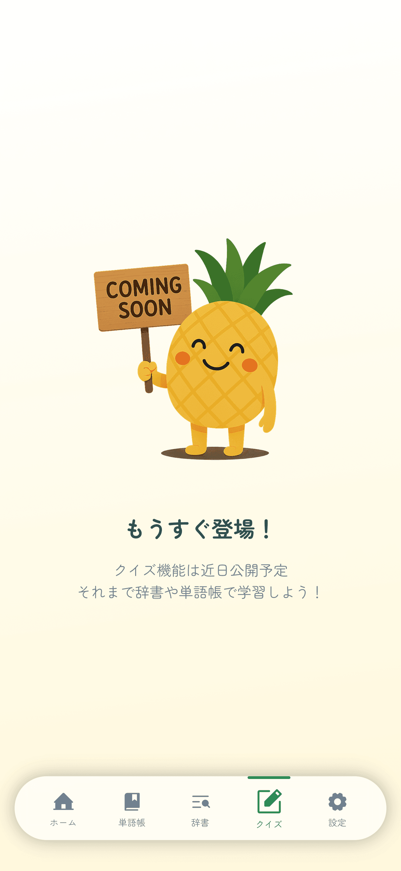 Pinyaアプリ画面 3