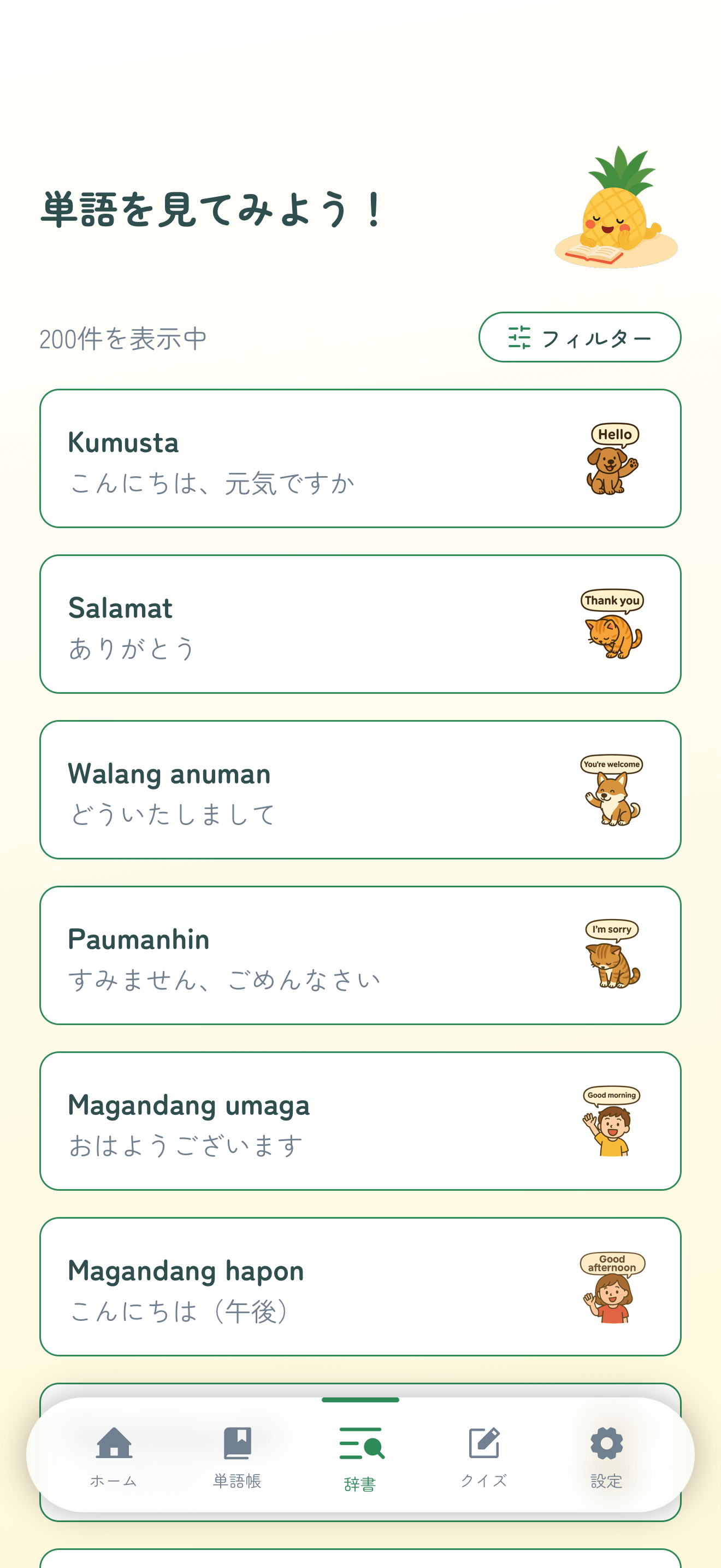 Pinyaアプリ画面 1