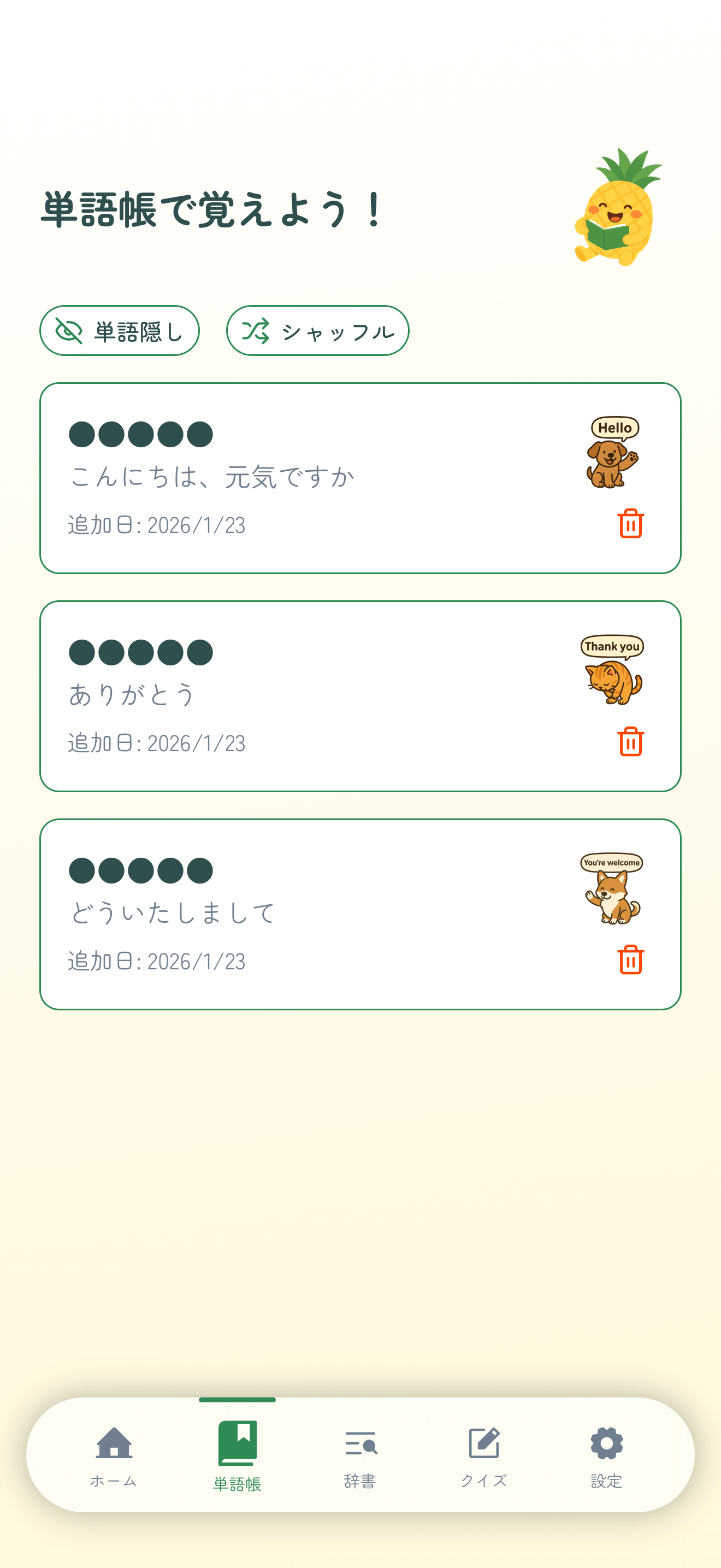 Pinyaアプリ画面 2