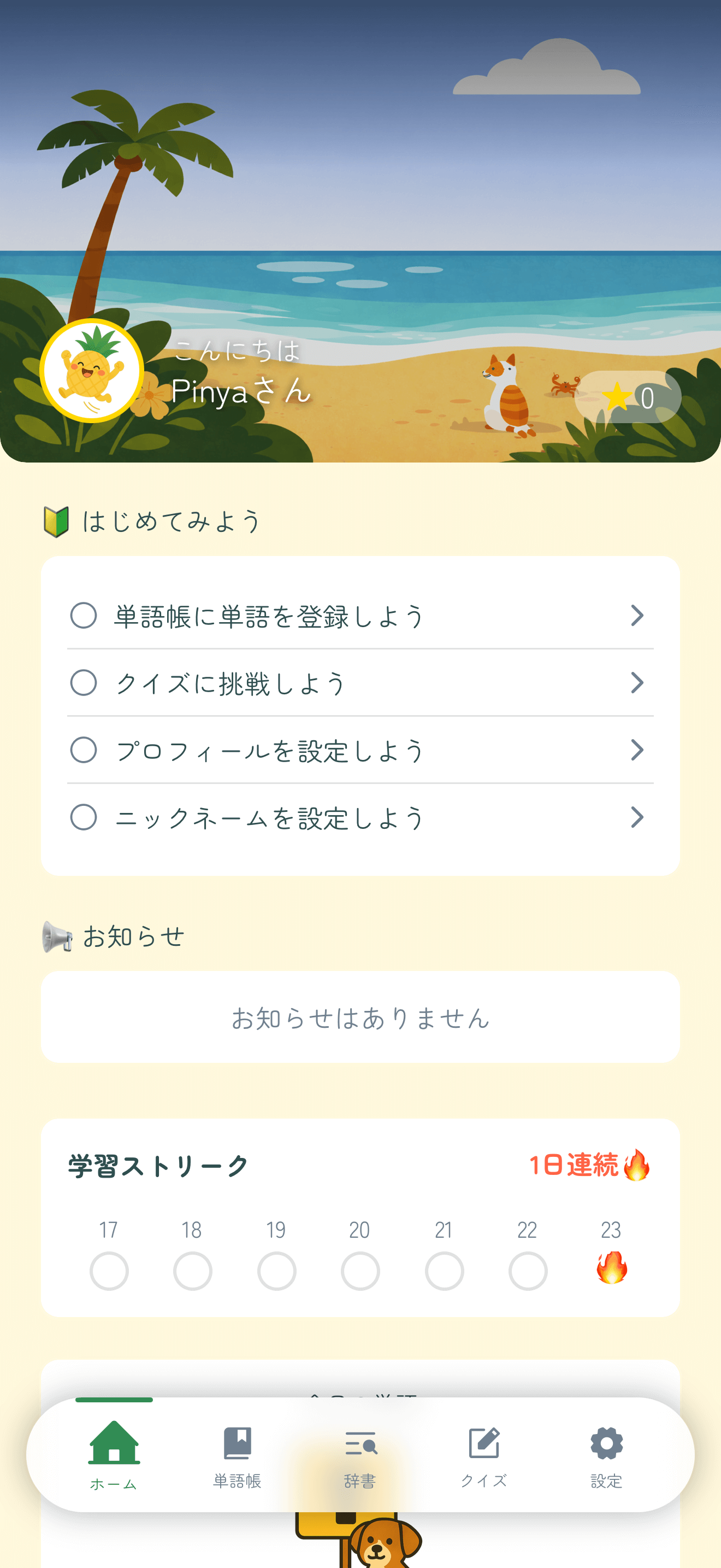 Pinyaアプリ画面